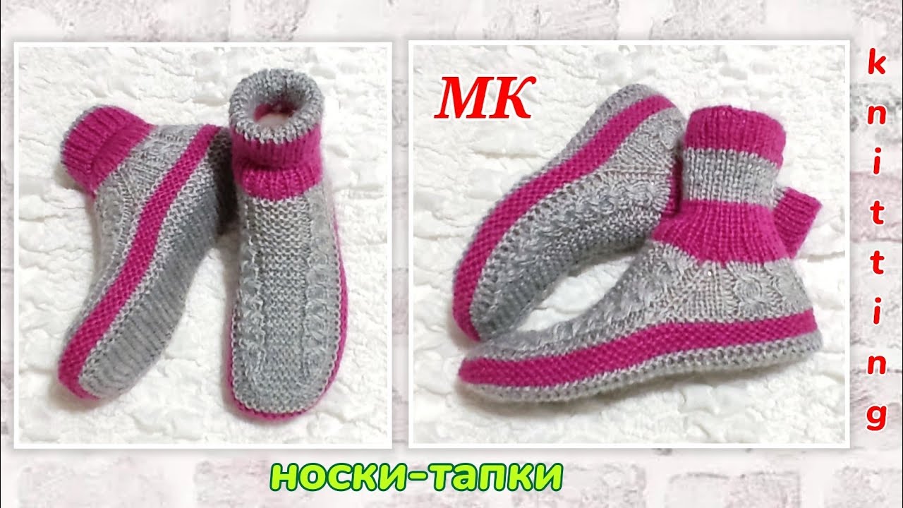 🔥Носков много не бывает😉👍 МК ⏩ Носки-тапки на двух спицах без шва на подошве 🤗