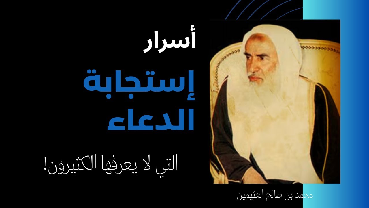 أسرار الدعاء المستجاب التي لا يعرفها الكثيرون!