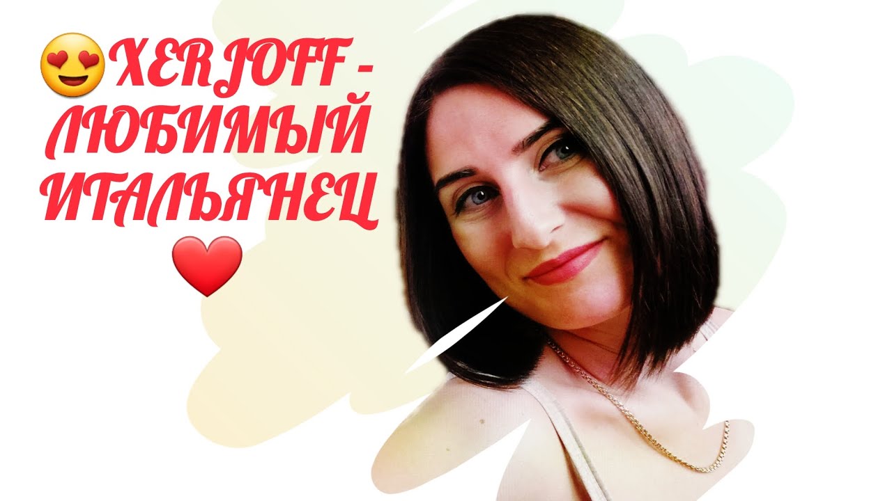 Обзор ароматов Xerjoff/Xerjoff ароматы #парфюмерия #erbapura #accento #muse #xerjoffароматы