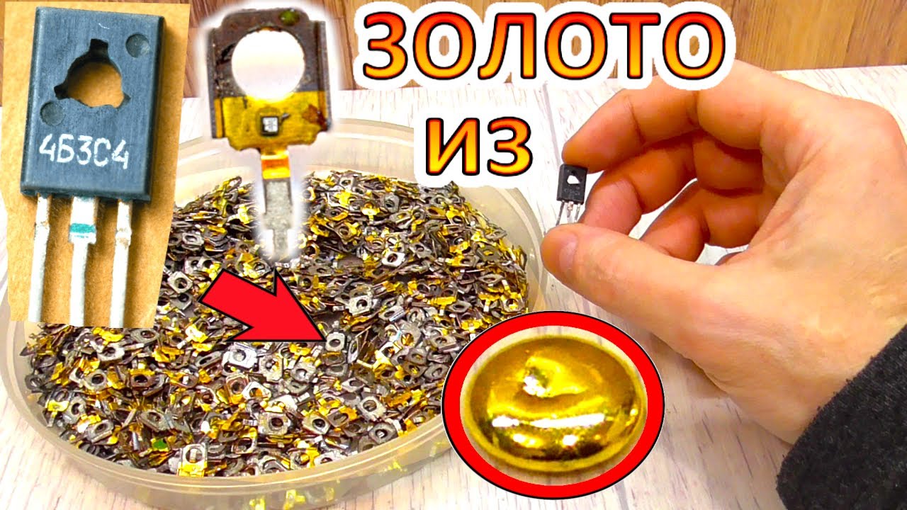 ► ЗОЛОТО из 1300 ТРАНЗИСТОРОВ по типу 814, 815. Какие бывают и сколько содержат.