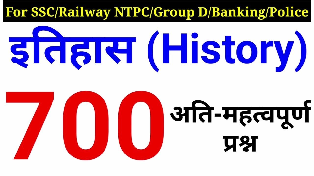 Top-700 History Questions | भारतीय इतिहास | Vvv. Imp. For SSC, Railway NTPC, Group D etc.