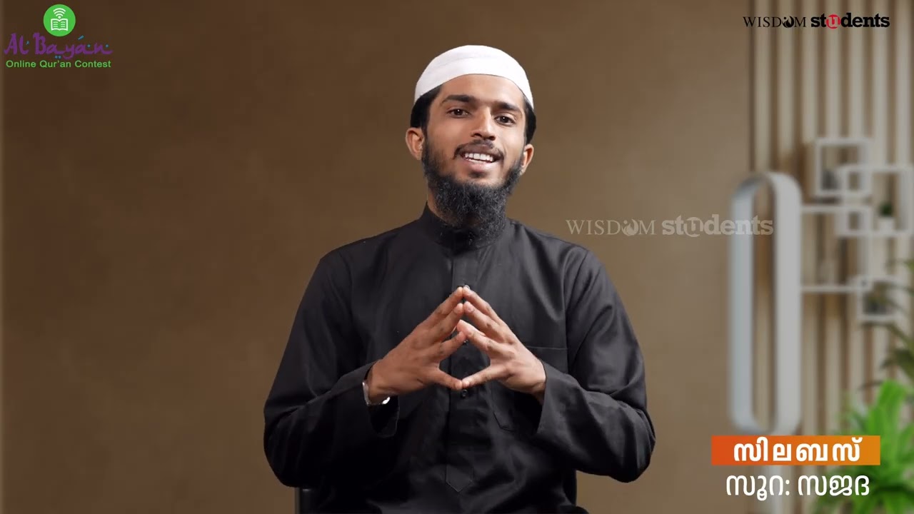 ക്വുർആനിന്റെ മധുരം നുകരാം..... | പഠന ക്ലാസ് : 10 | Muhammed Sajjad Edayannur | Al Bayan2026