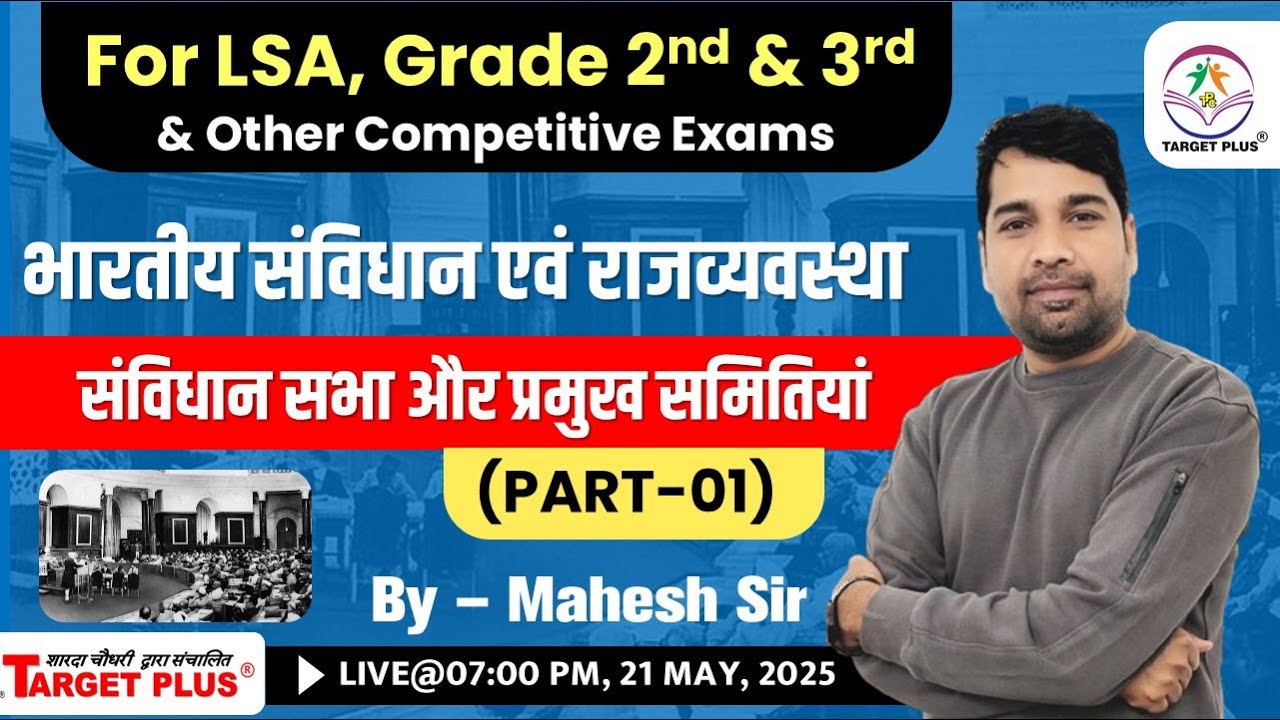 संविधान सभा और प्रमुख समितियां1 || भारतीय संविधान || Important for PTI, LSA & all other exam
