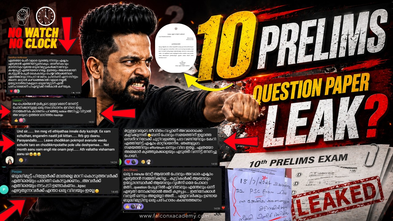 ഒരു Mistake... ആയിരങ്ങൾക്കുള്ള നഷ്ടം! എന്താണ് ശരിക്കും സംഭവിച്ചത്? 10th Prelims Paper ചോർന്നോ ?❌PSC