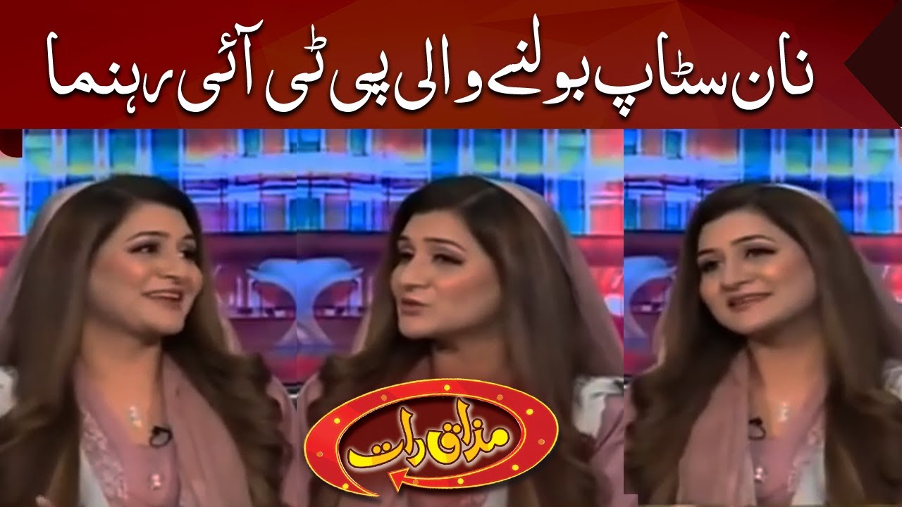 Non Stop Bolnay Wali PTI Rehnuma Sania Kamran | Mazaaq Raat | Dunya News