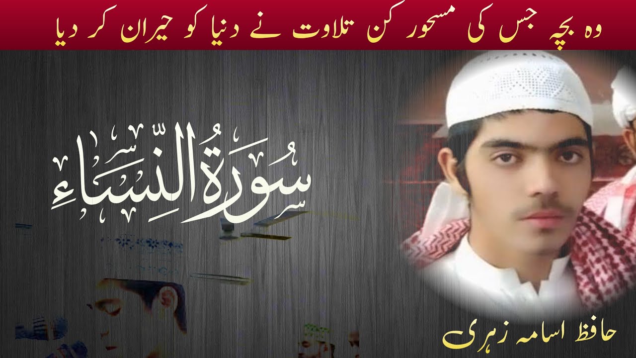 Surah Nisa Full By Young Pakistani Hafiz Usama Zehri / سورہ ٱلنساء الحافظ اسامہ زہری الباکستان