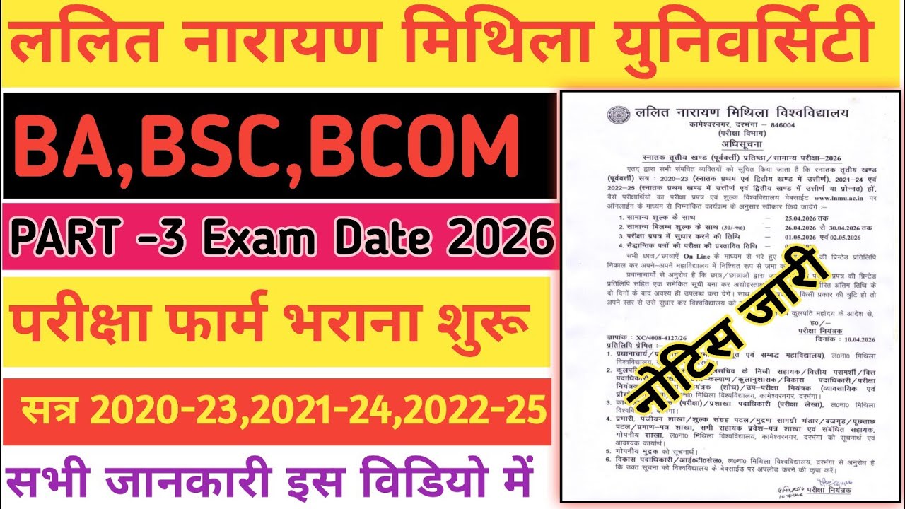 LNMU Part 3 Exam Form 2026 Date Out 🔥 | Session 2020-23, 2021-24, 2022-25 | Last Date