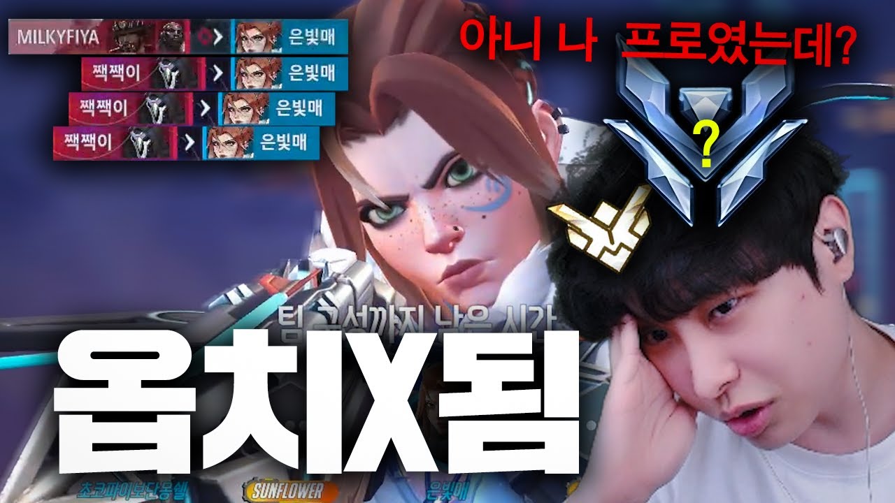 도현 1년만에 옵치랭크 복귀 과연&hellip;?