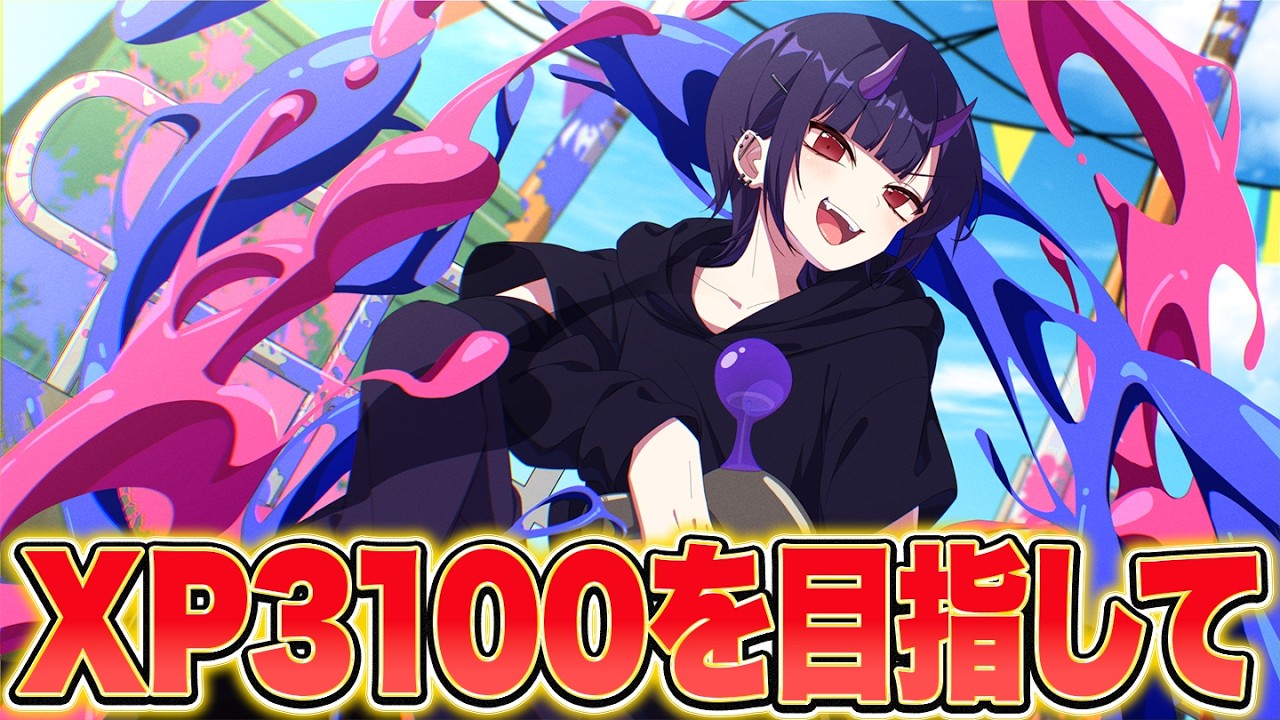 3100を目指して。俺は、強くなりたい。【スプラトゥーン3 splatoon3】【Vtuber】