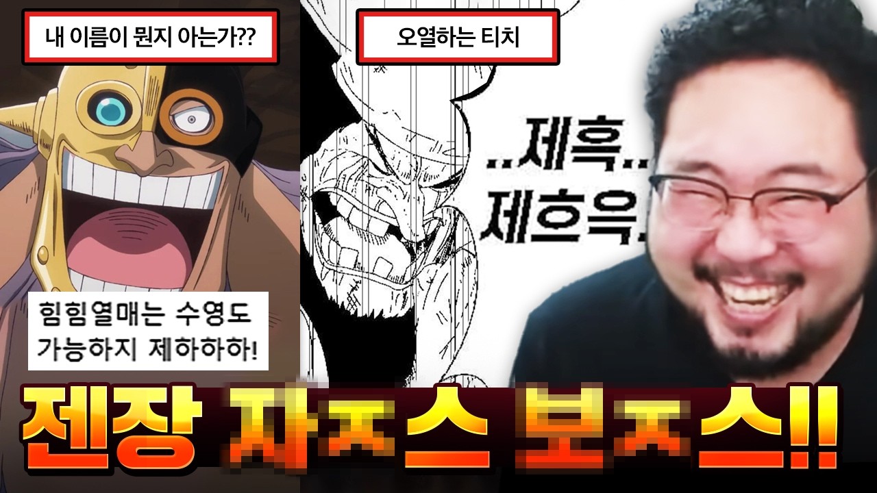 드디어 초각성해버린 힘힘 열매 능력자 '지저스 바제스' ㅋㅋㅋㅋㅋ 진짜 개웃긴 원피스 짤 레전드 모음집 ㅋㅋㅋㅋㅋ