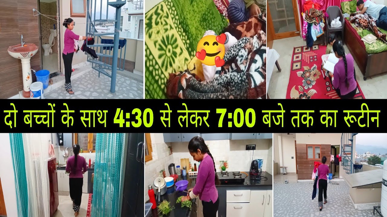 💁Finally baby 👶का face reveal कर दिया 🤱👧 दो बच्चों के साथ🌄 4:30 से लेकर 7:00 बजे तक का रूटीन