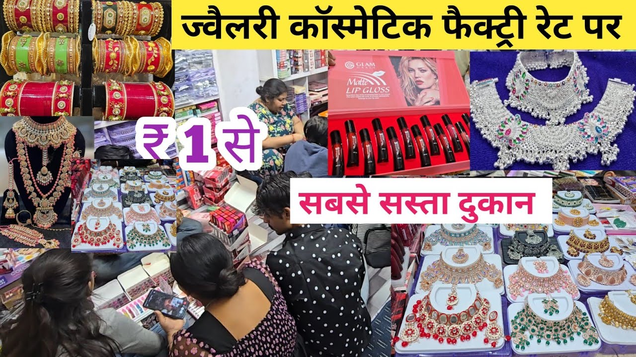 सबसे सस्ता ज्वैलरी कास्मेटिक  cosmetic  jewellery wholesale Market in Delhi Sadar Bazar