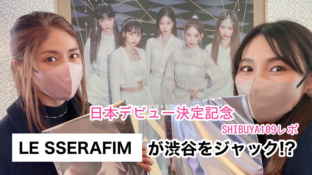 渋谷をLE SSERAFIMがジャック!?日本デビュー決定記念SHIBUYA109とのコラボレポ
