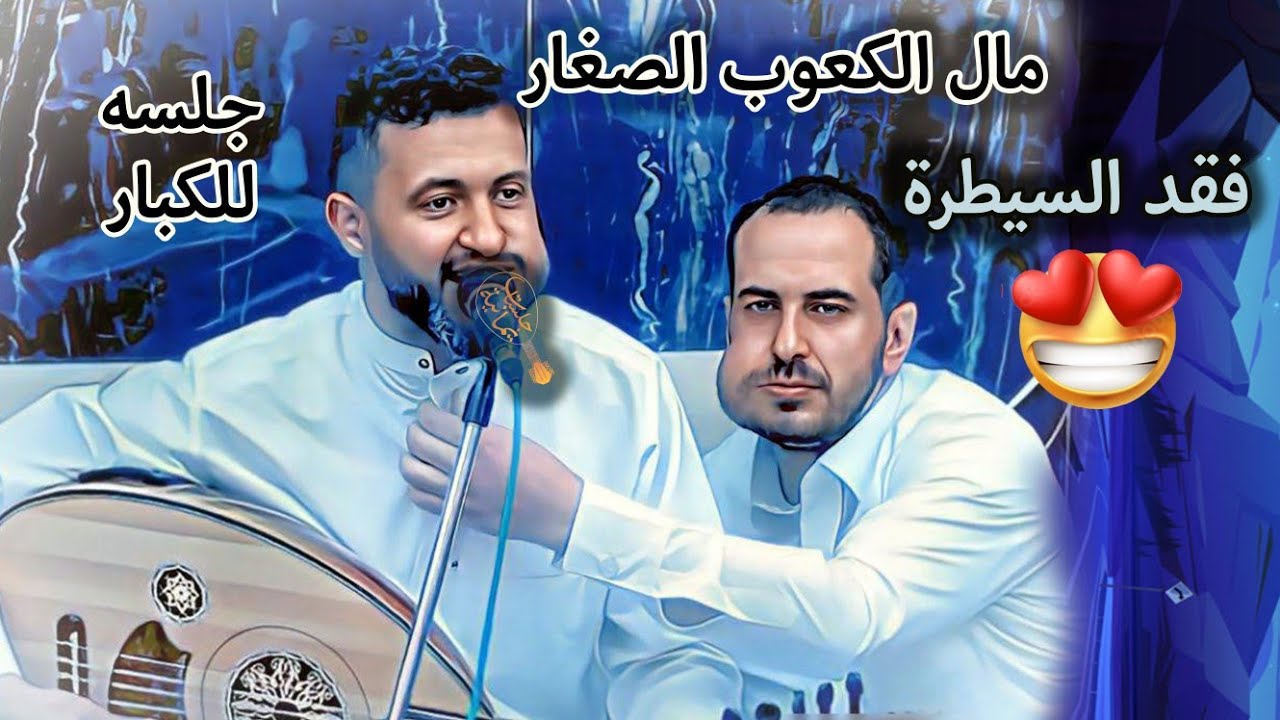 حمود السمه جنن ياسين قاطن | وفوقهن حبتين من قلبي الملتهب من حكمتك يازرار حليت بين الكعوب