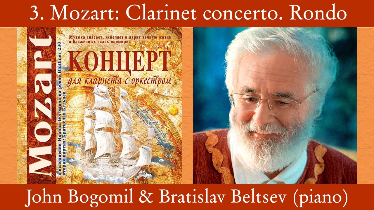 Mozart: Clarinet concerto K.622, part 3 (piano John Bogomil)
