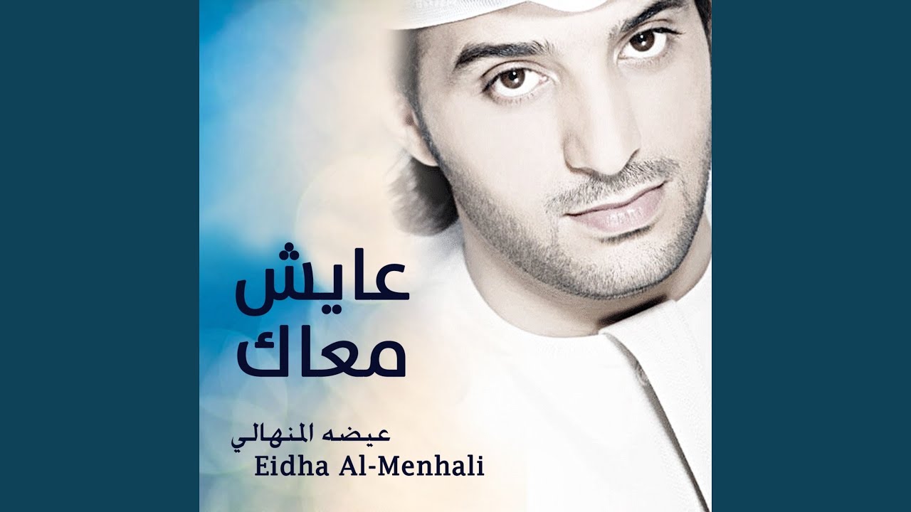 عايش معاك