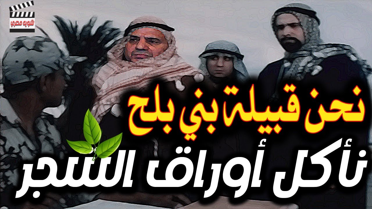 شويه مصري | مطاعم بلحه بن ابي سباطه لآورق الشجر 🥗