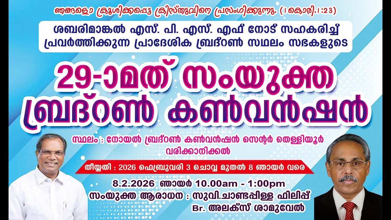 29th COMBINED BRETHREN CONVENTION 2026 | SUNDAY WORSHIP | EV.CHANDAPILLA PHILIP | BR.ALEX SAMUEL |