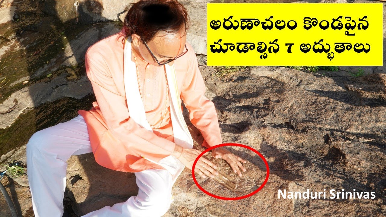 అరుణాచలం కొండపై చూడాల్సిన 7 అద్భుతాలు | 7 wonders to watch on Arunachalam hill top| Nanduri Srinivas