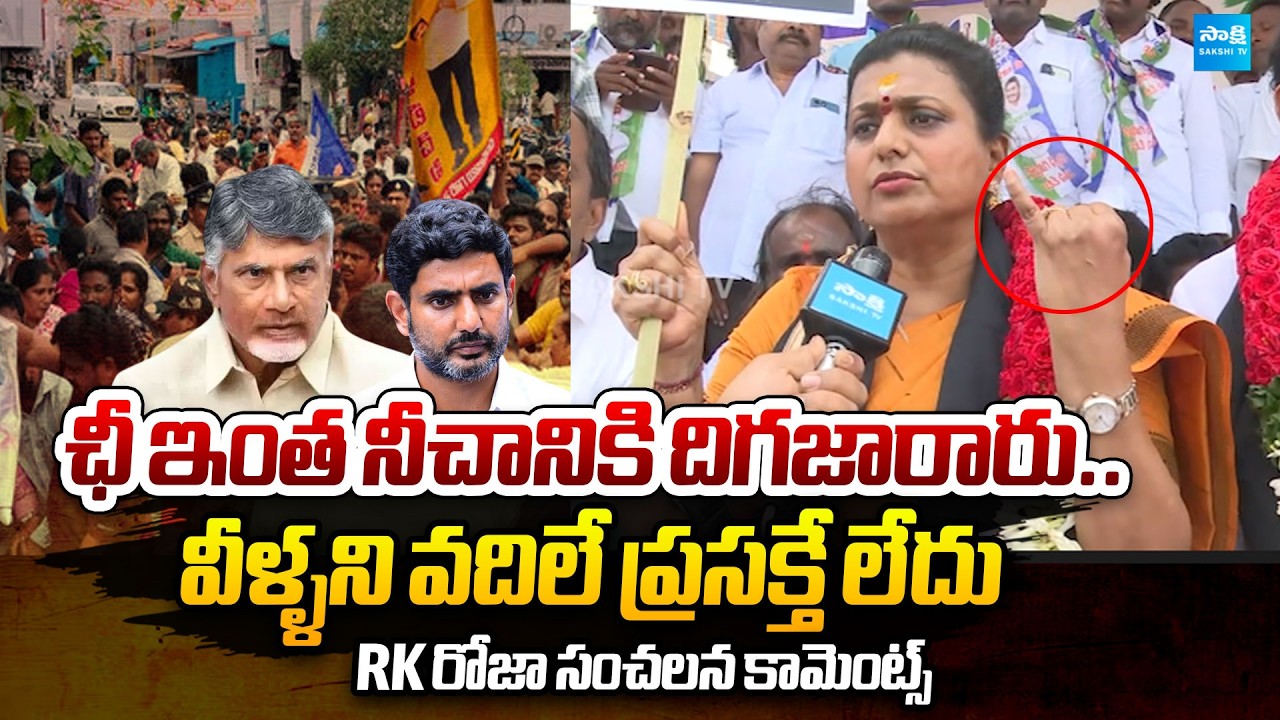 RK Roja Sensational Comments on Chandrababu and  Lokesh Over Attack on YSRCP | @SakshiTVPolitics