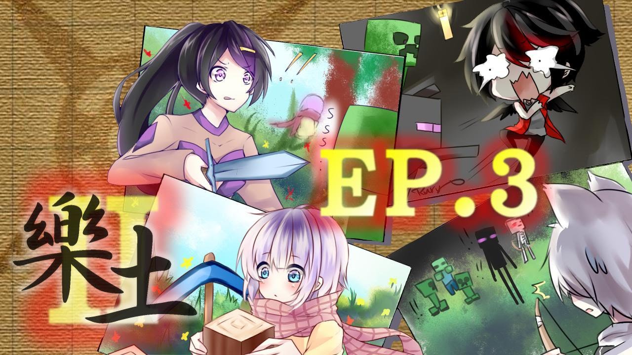 【Minecraft-樂土2】EP.3-地圖曰：黑羽雷！