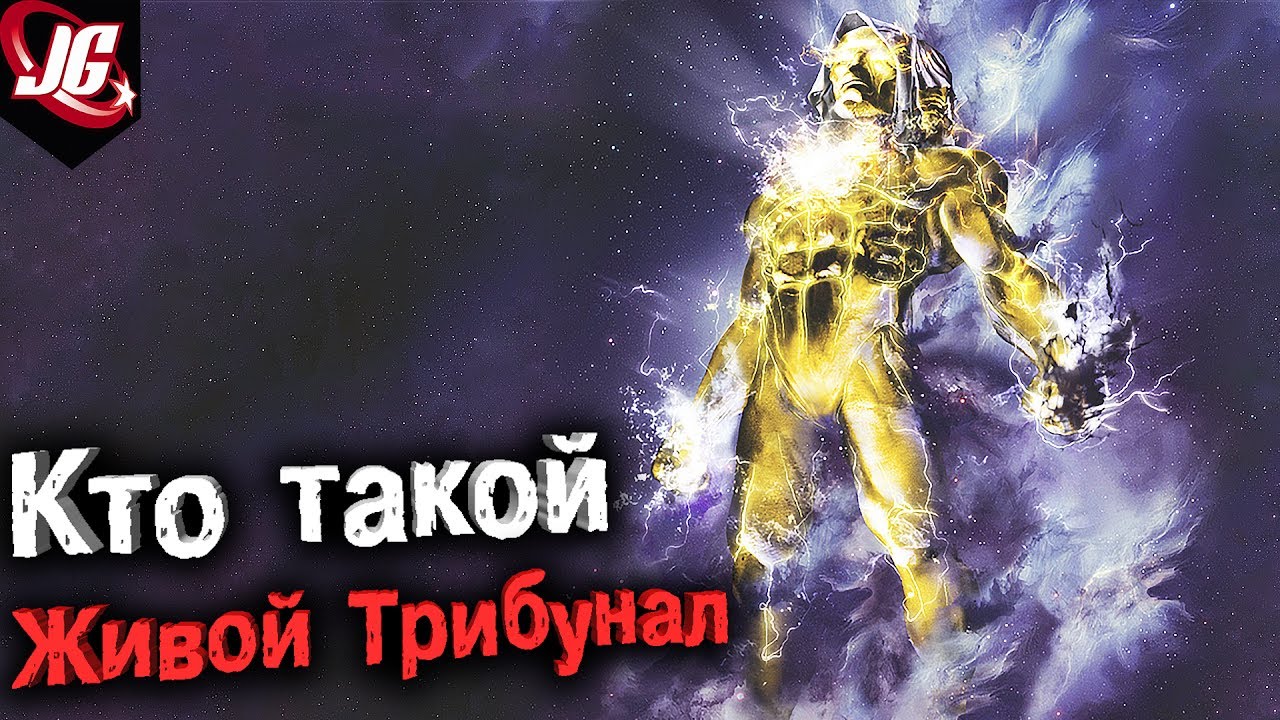 Кто такой Живой Трибунал? | САМЫЙ СИЛЬНЫЙ ПЕРСОНАЖ MARVEL?! | Origin