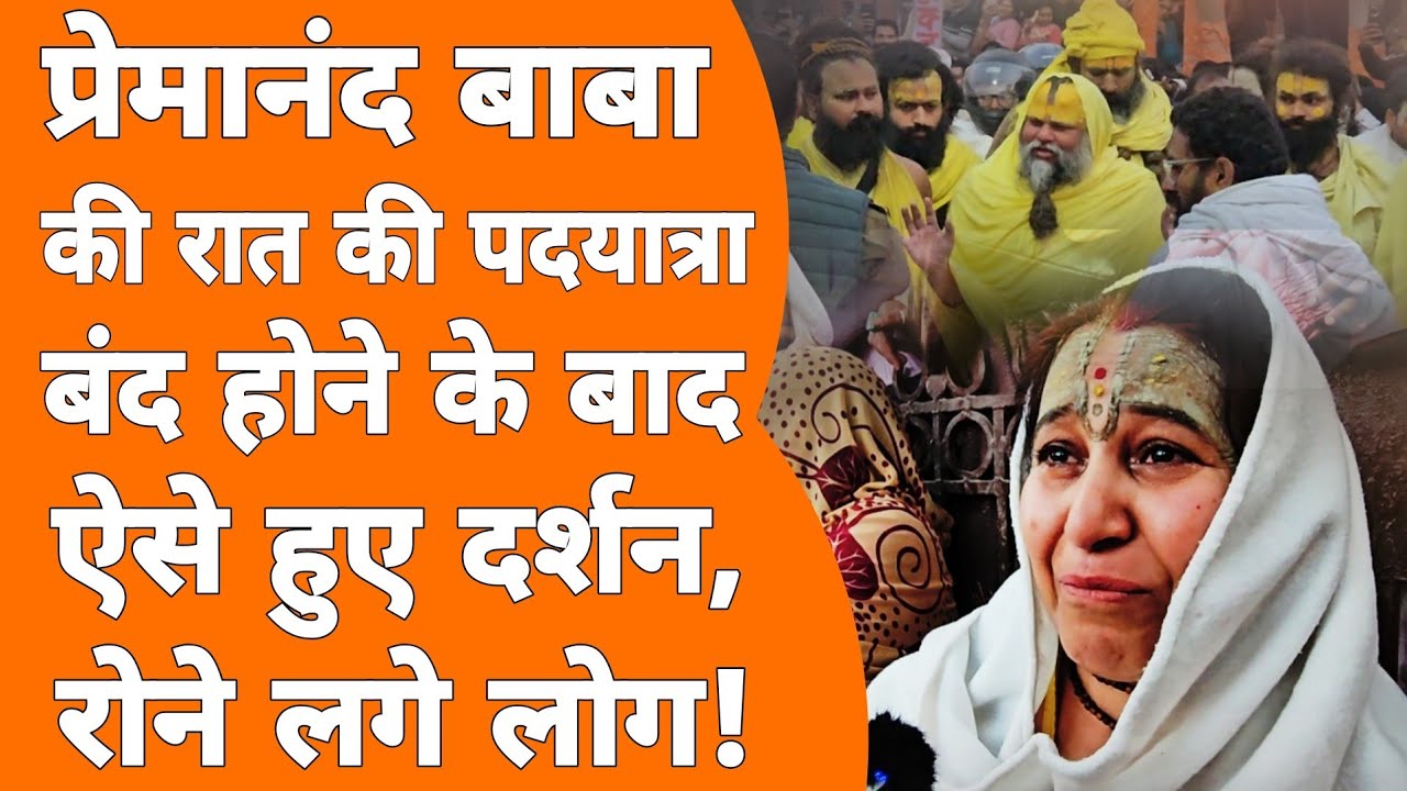 Premanand Maharaj के दर्शन के बाद रातों रात बदला जीवन! Bhajan marg