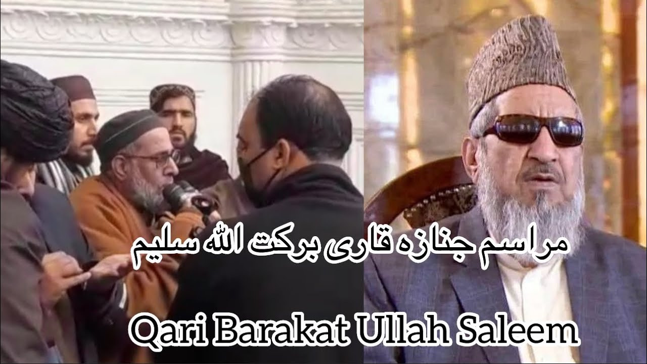 مراسم جنازه قارى بركت الله سليم Qari Barakat Ullah Saleem