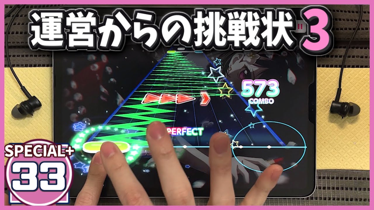 【バンドリ！ガルパ】超高難易度 SENSENFUKOKU [SPECIAL+ 33]【ALL PERFECT】【BanG!Dream】