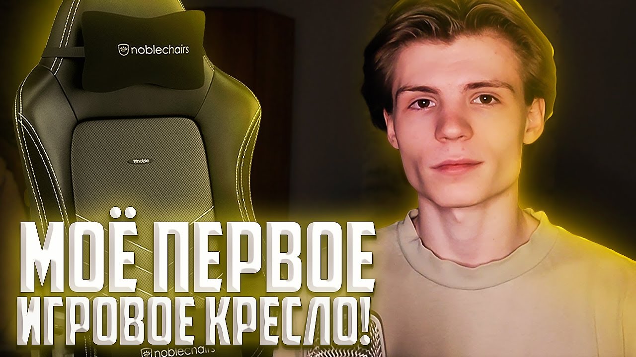 ОБЗОР ГЕЙМЕРСКОГО КРЕСЛА ПРЕМИУМ КЛАССА от бренда noblechairs!