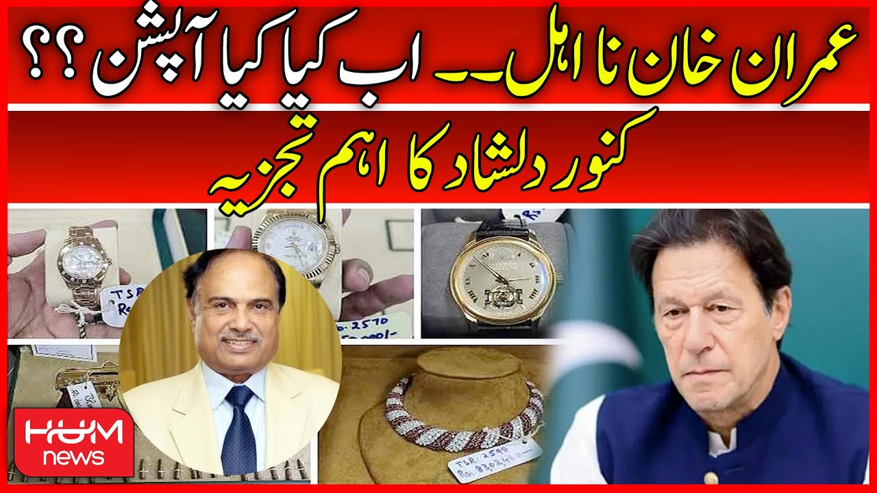 Imran Khan Na Ehal Qarar | Kanwar Dilshad Big Analysis | Tosha Khana Case | Imran Khan | Hum News