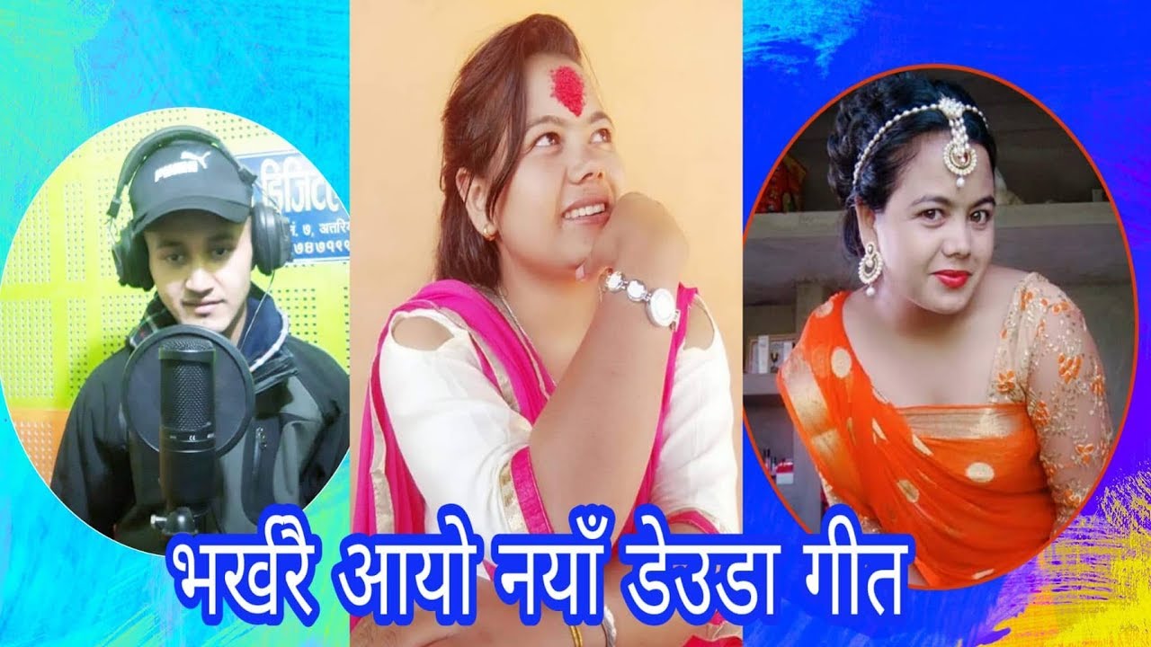 New Superhit Deuda Song 2018 By Krishna Siradi & Surya Bista Shera सात जुनी तेरै  हु