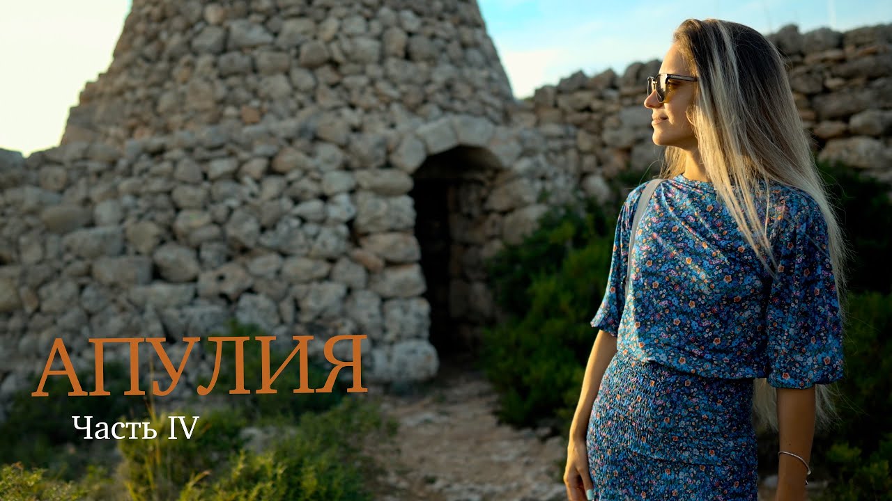 Апулия | Мальдивы Саленто