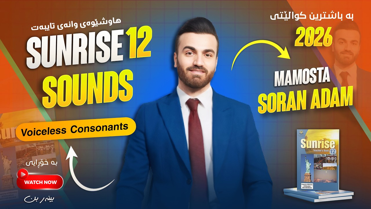 Voiceless Consonants -م سۆران ئادەم- 2026