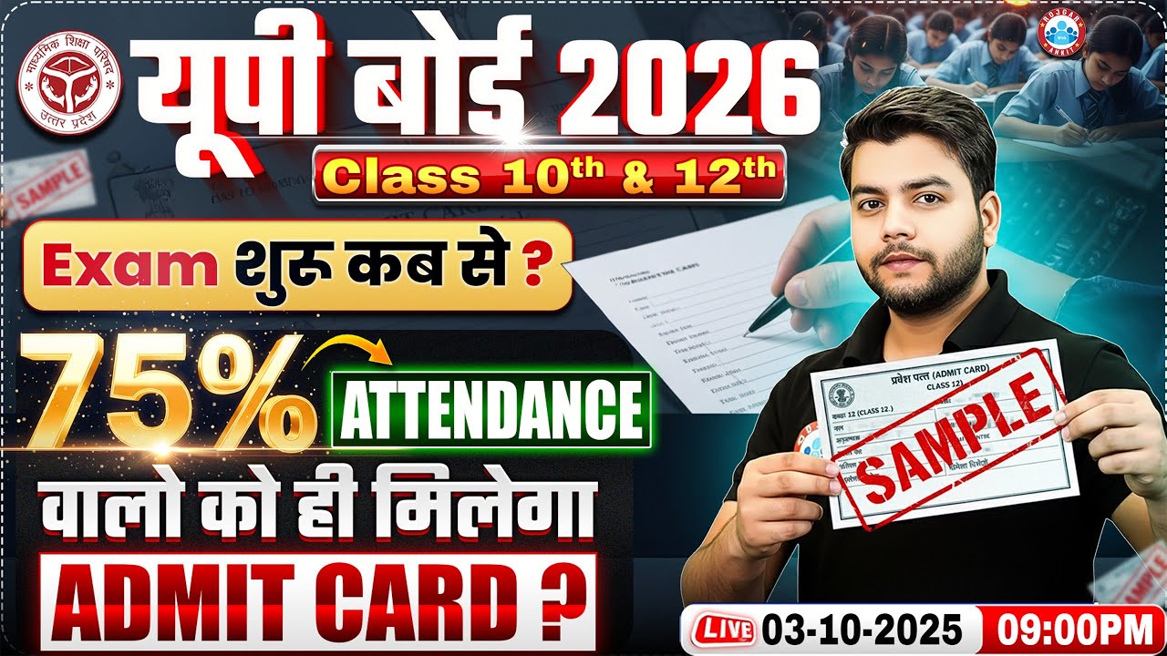 75% Attendance in School Class 10th & 12th | UP Board Exam Date 2026 | UP Board Admit Card