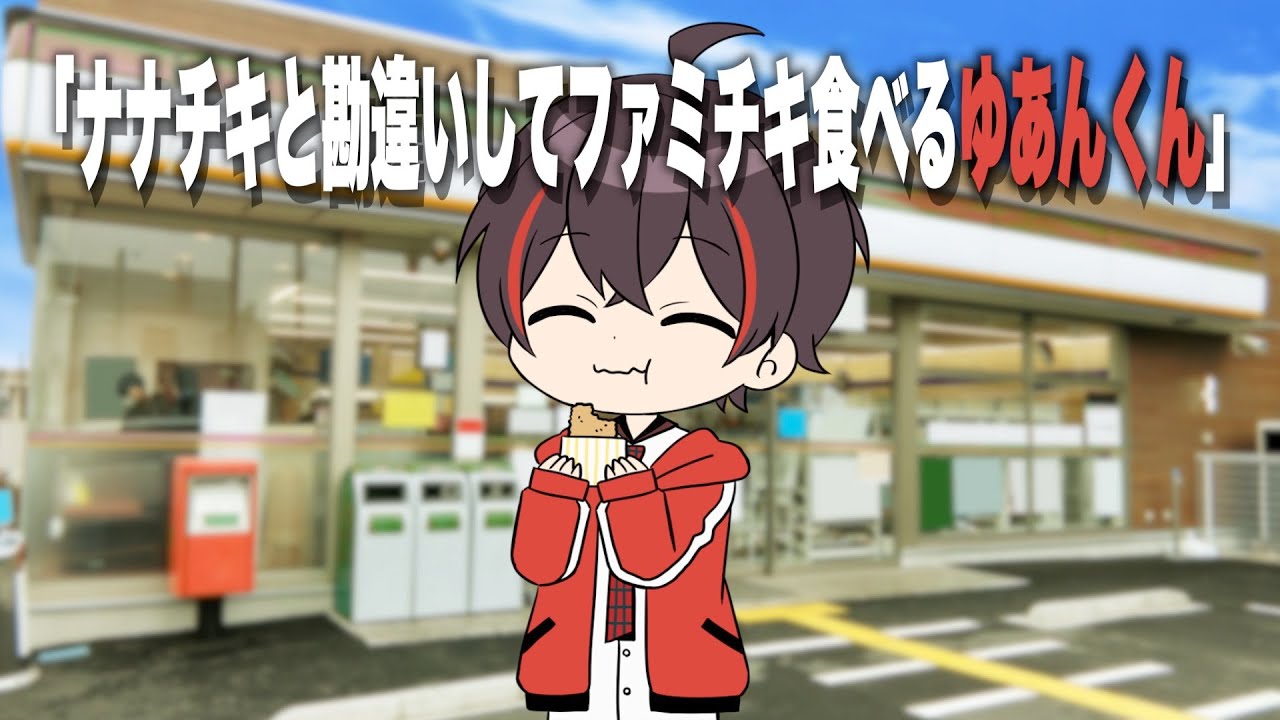 【アニメ】ゆあんくんの伝説的エピソード集５選！【カラフルピーチ】