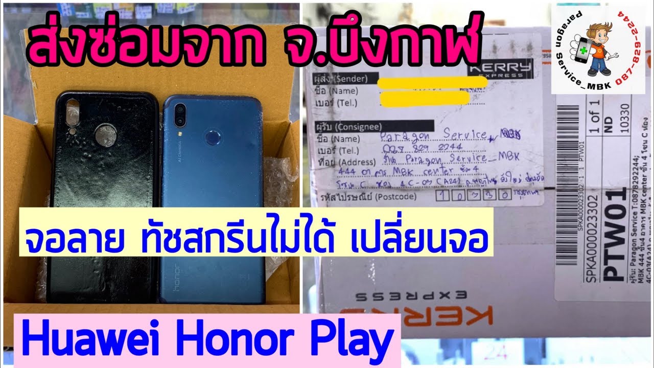 Huawei Honor Play จอแตก จอลาย ทัชไม่ได้ ส่งซ่อมจากจ.บึงกาฬ (www.ParagonService-Mbk.com/087-829-2244)