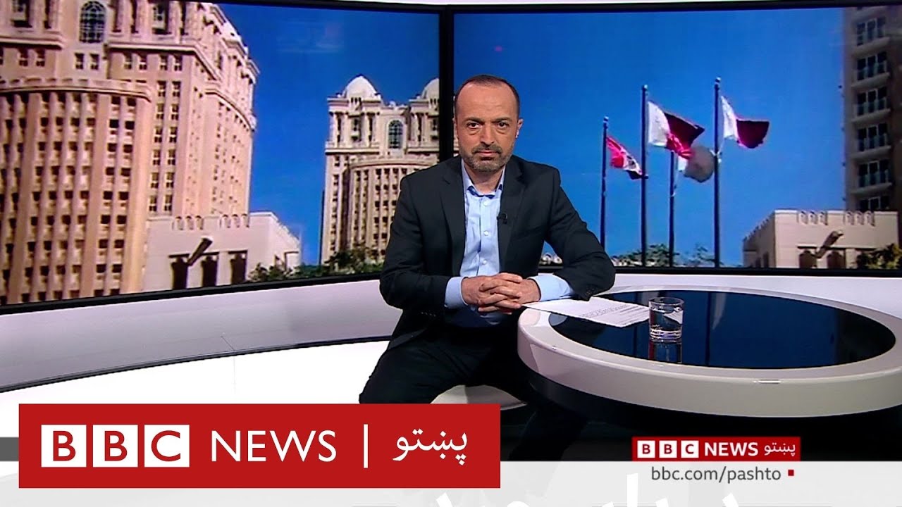 دوحه کې د افغانستان په اړه د ملګرو ملتونو غونډه کې طالبان نشته، ولې؟ بي بي سي نړۍ دا وخت