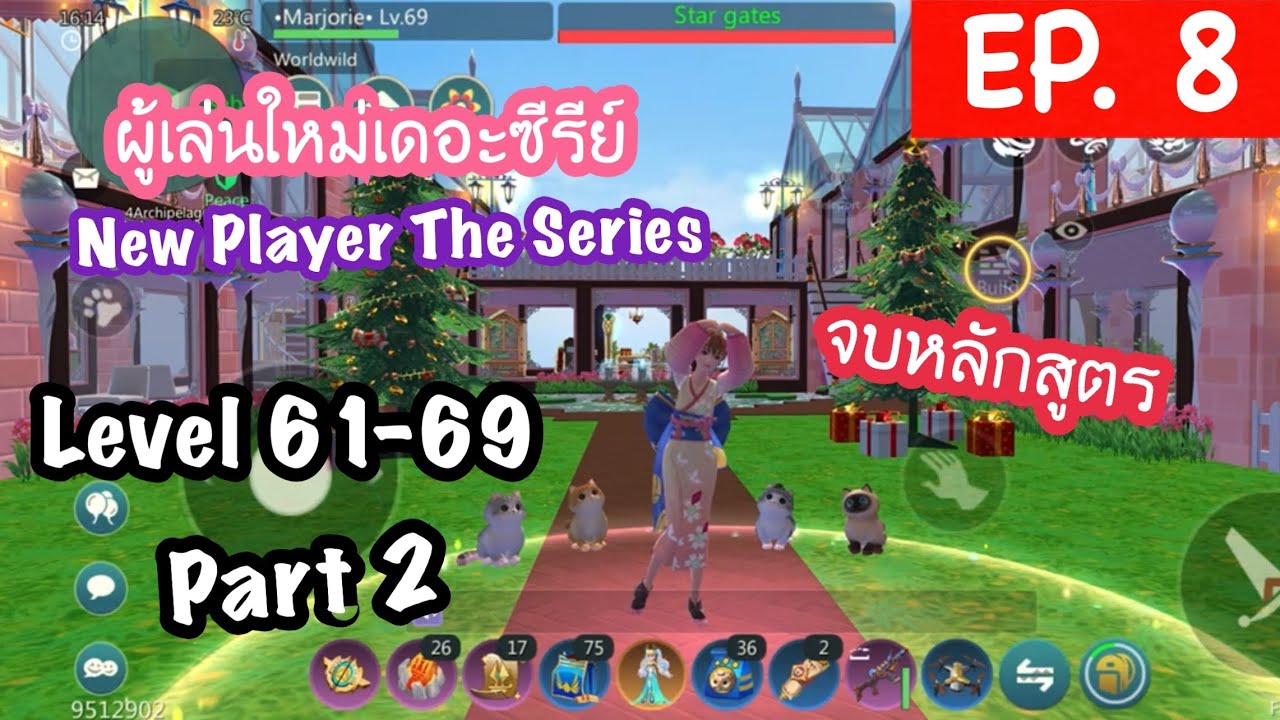 New Player The Series : สุดท้ายย แต่ไม่ท้ายสุด  Level 61 - 69  Part 2 EP. 8 : Utopia Origin