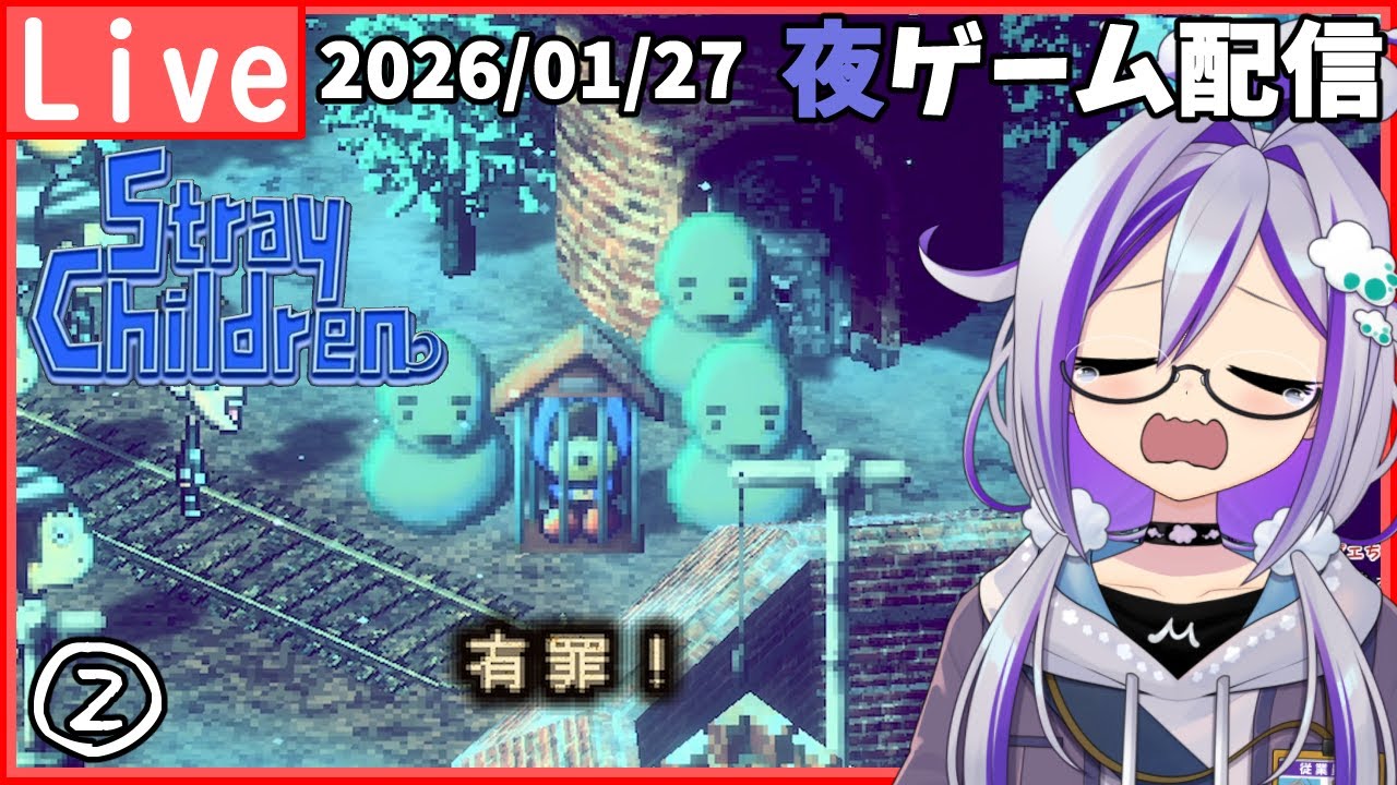 【ストレイチルドレン】②コドモの国でオトナをボコボコのボコ！