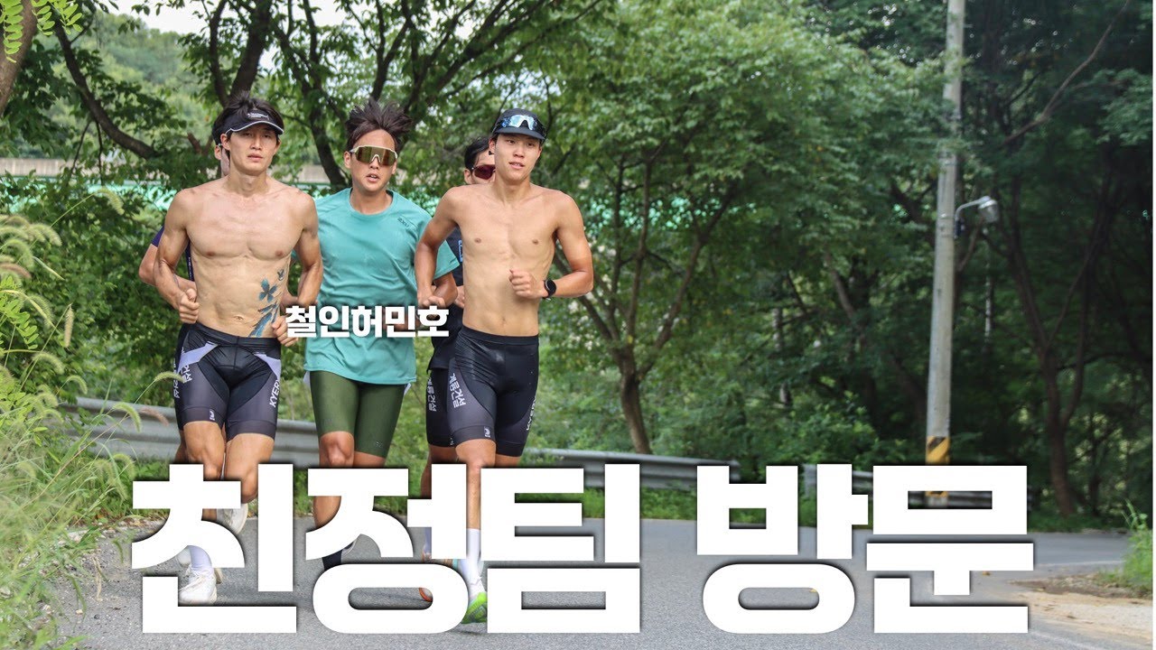 철인허민호, 친정팀 방문! (with 계룡건설팀)