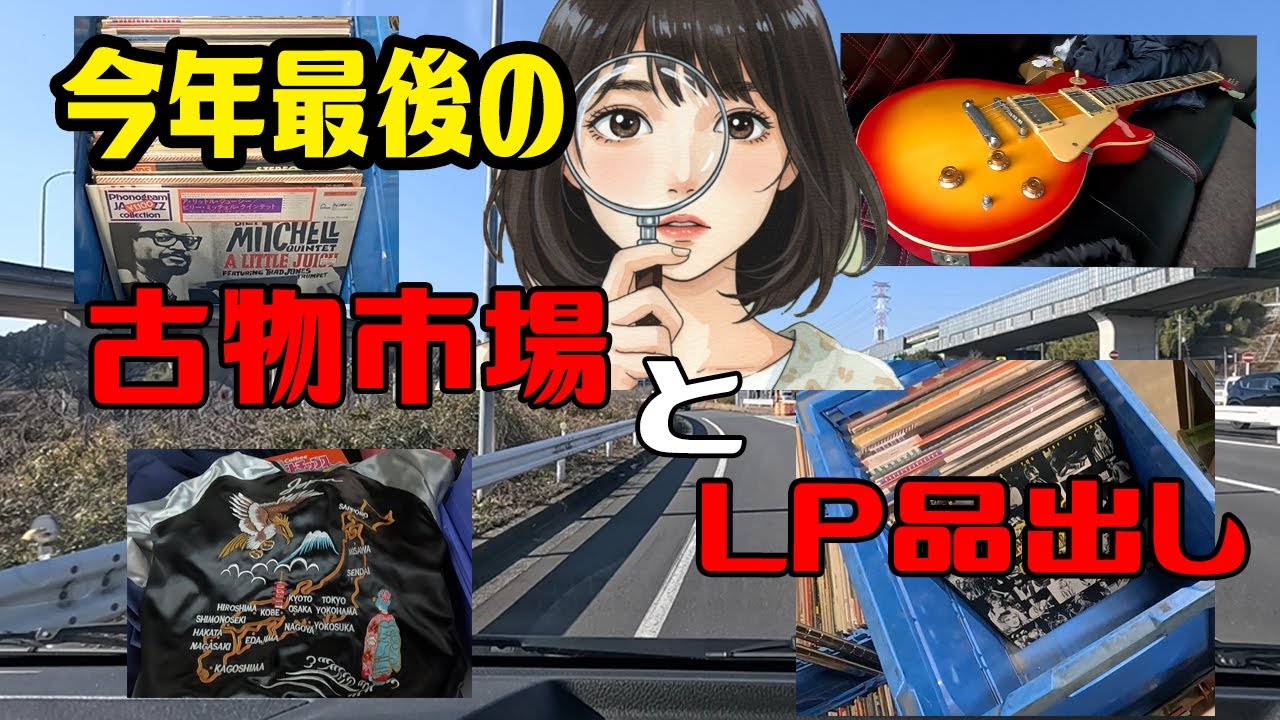 年末前の仕入れと在庫のジャズとロックＬＰ品出しとクリスマス。レコード屋さんの日常。