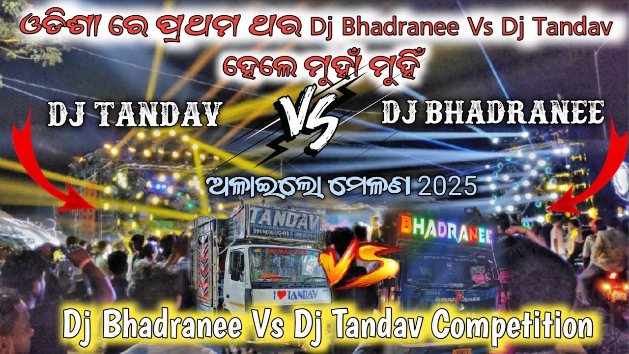 Dj Bhadranee Vs Dj Tandav ପ୍ରଥମ ଥର Competition || ଅଳାଇଲୋ ମେଳଣ ୨୦୨୫