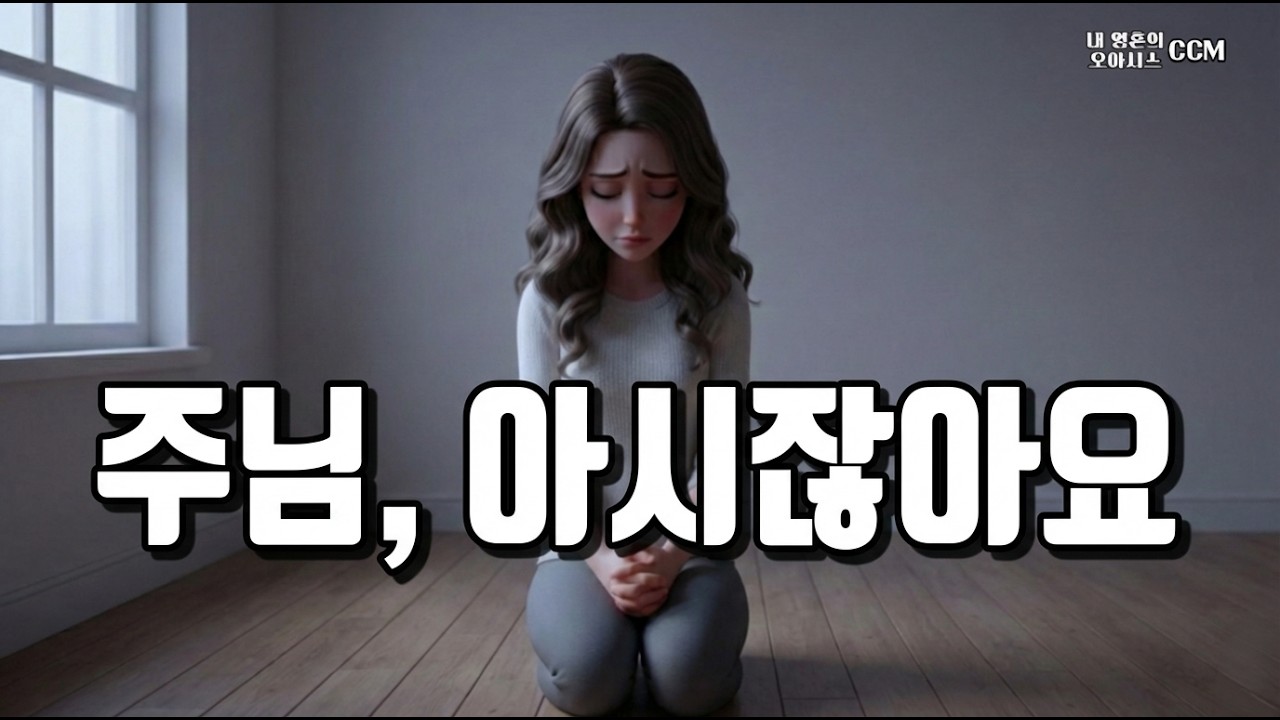 너 나를 사랑하니 | 은혜 없인 설 수 없는 고백 (CCM 찬양)