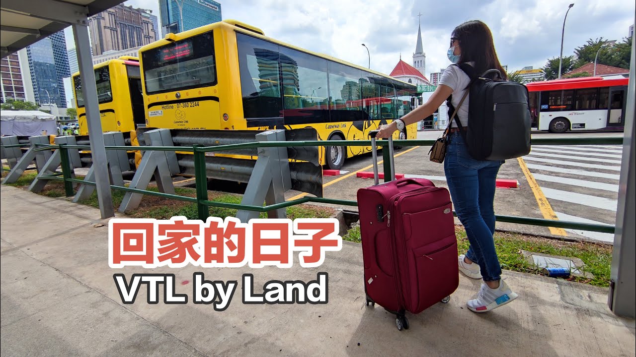 回家的日子via VTL by Land │ SG to MY │ 12月5号