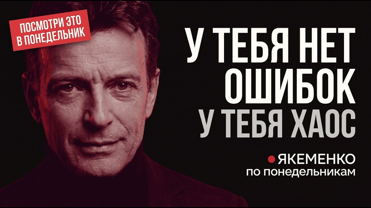 ФОРМА — то, что делает тебя человеком | Якеменко по понедельникам