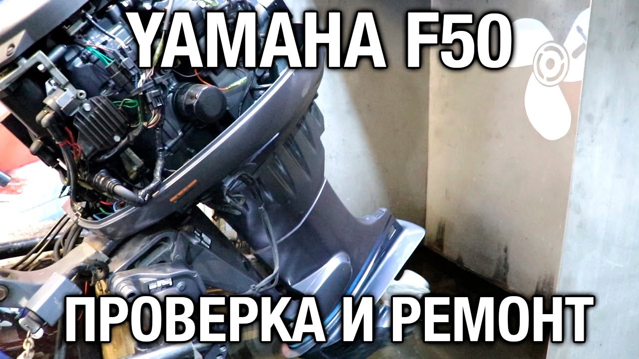 ⚙️🔩🔧YAMAHA F50A. Проверка Б/У мотора перед покупкой и последующий ремонт