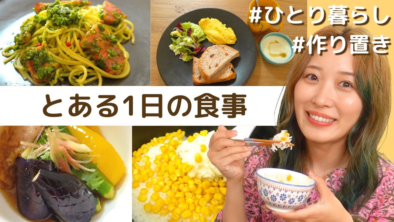 【夏メニュー】冷蔵庫の中身で作り置きする一人暮らしの自炊記録とエプロン作り【とある1日の食事/WHAT I EAT IN A DAY】