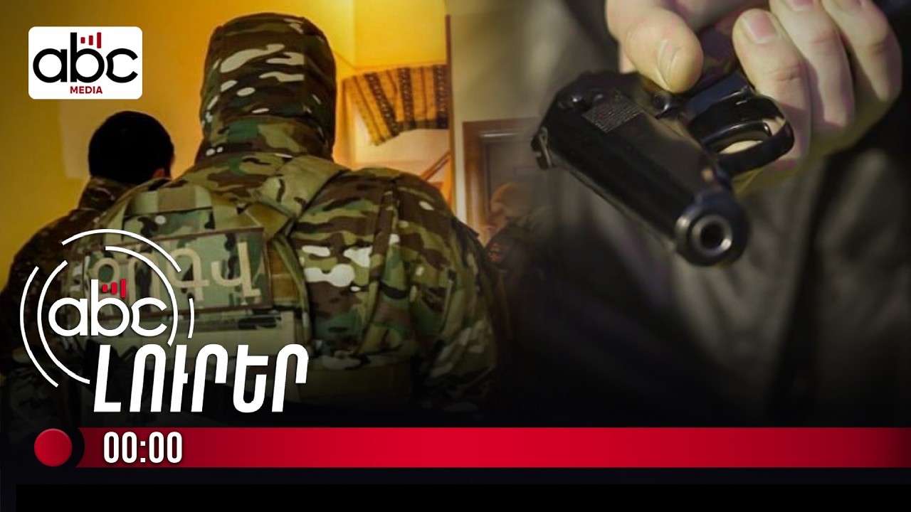 Խուզարկություններ՝ Երևանում