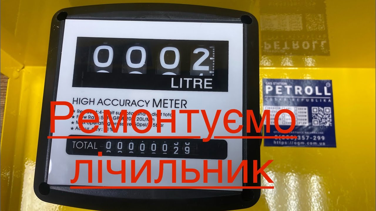 Як відремонтувати механічний лічильник